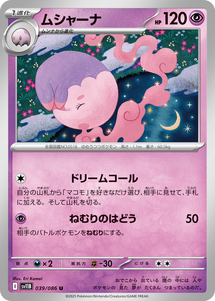 ムシャーナ card front