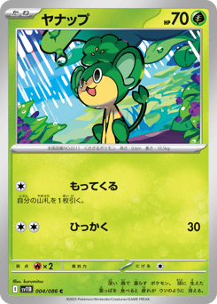 ヤナップ