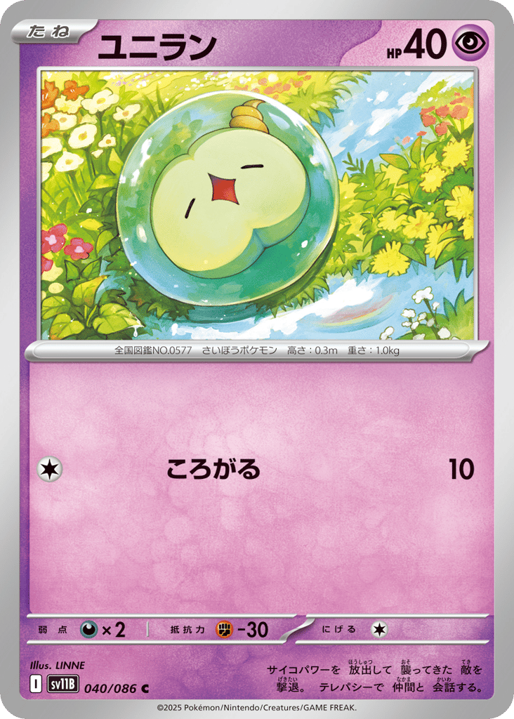 ユニラン card front