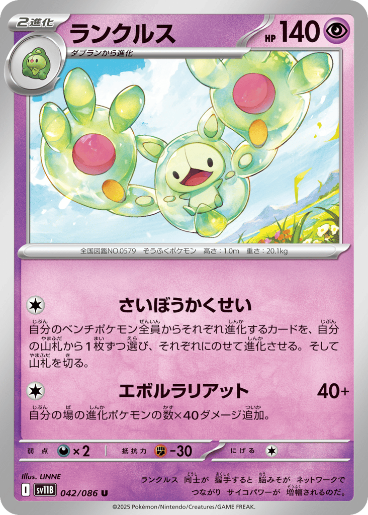 ランクルス card front