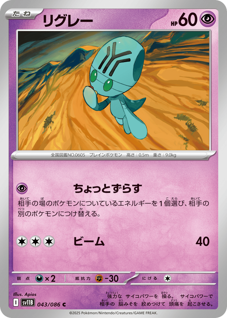 リグレー card front