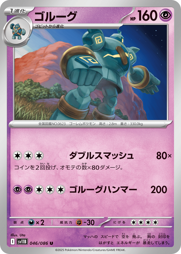 ゴルーグ card front