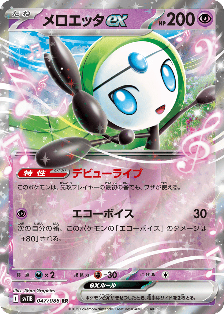 メロエッタex card front
