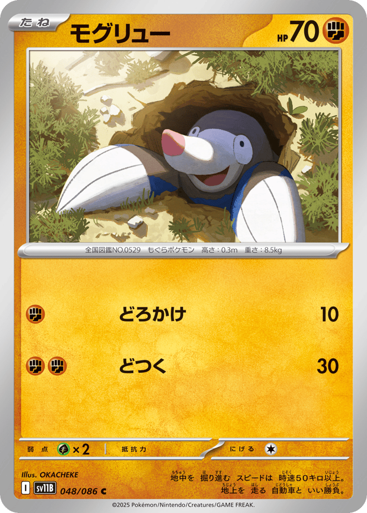モグリュー card front