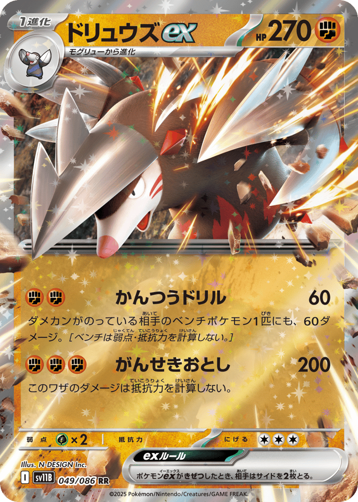 ドリュウズex card front