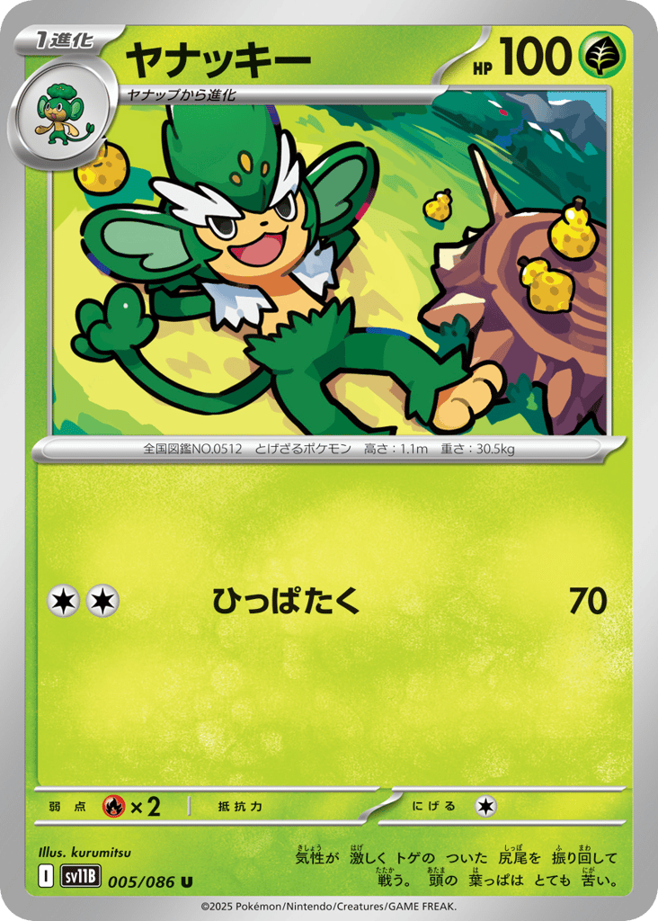 ヤナッキー card front