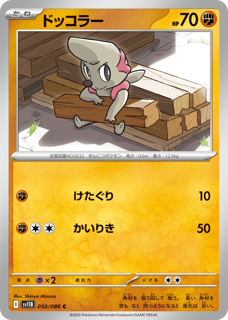 ドッコラー card front