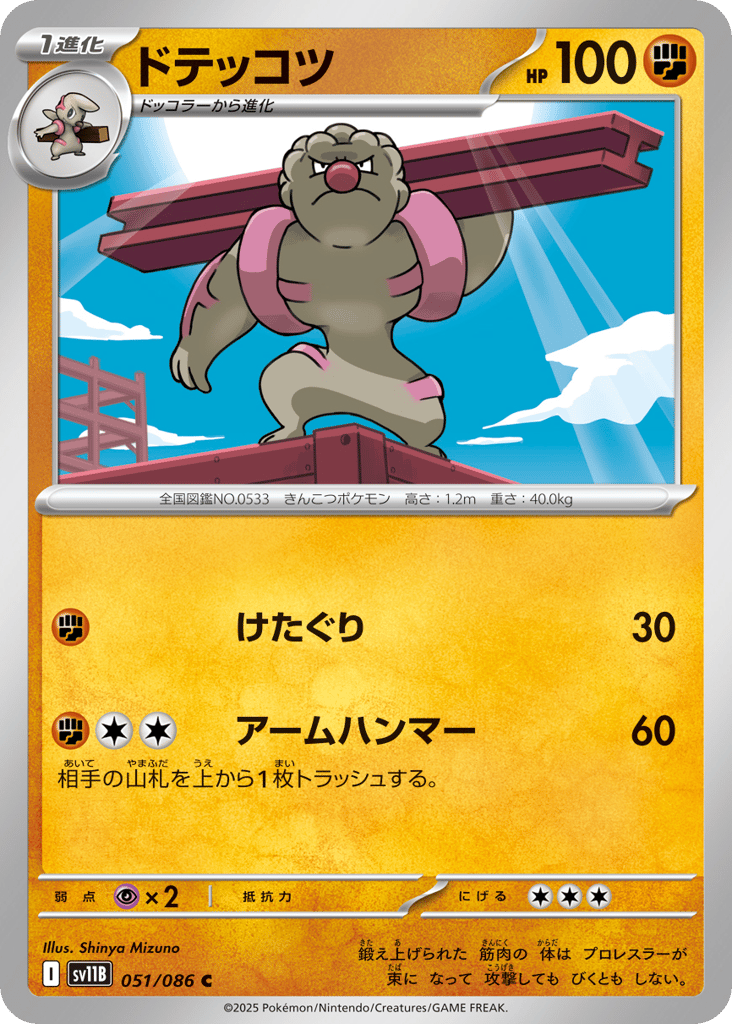ドテッコツ card front