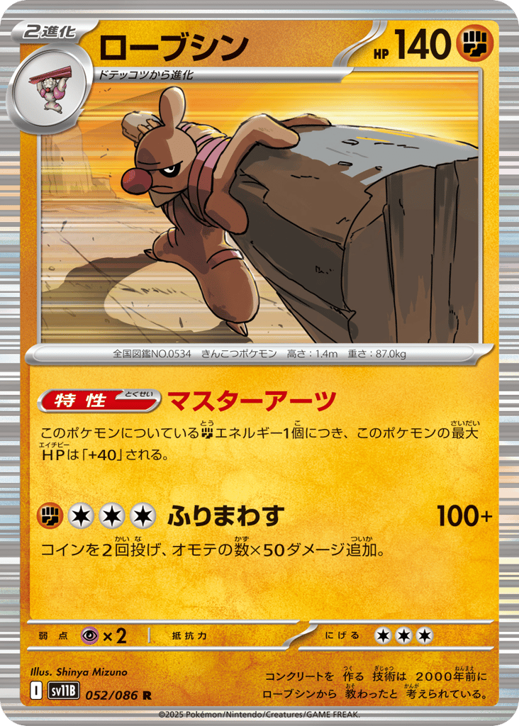 ローブシン card front