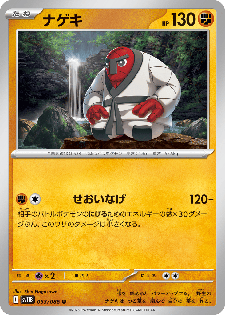 ナゲキ card front