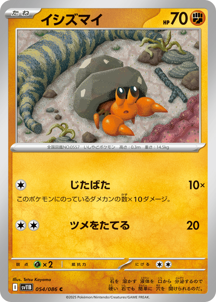 イシズマイ card front