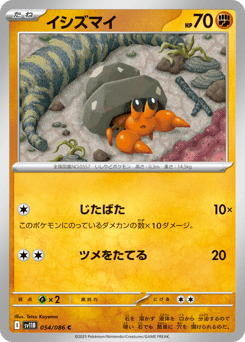 イシズマイ