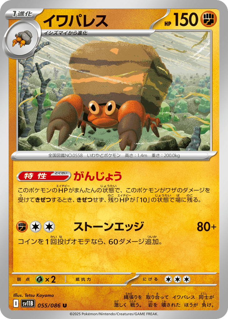 イワパレス card front