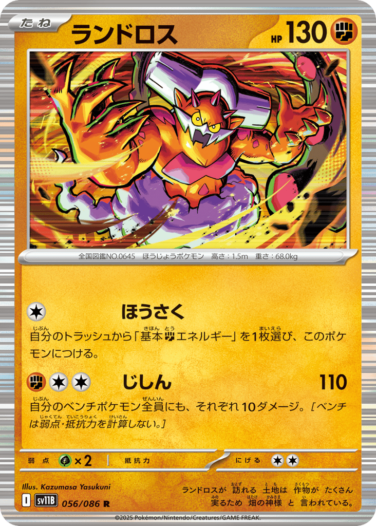 ランドロス card front