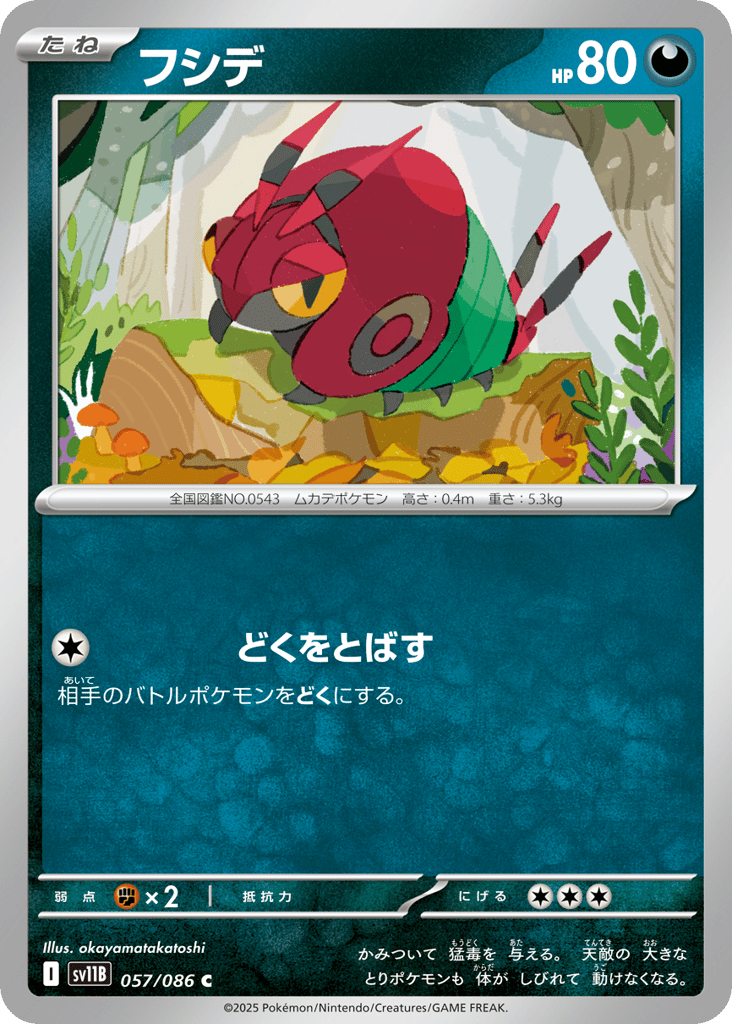 フシデ card front
