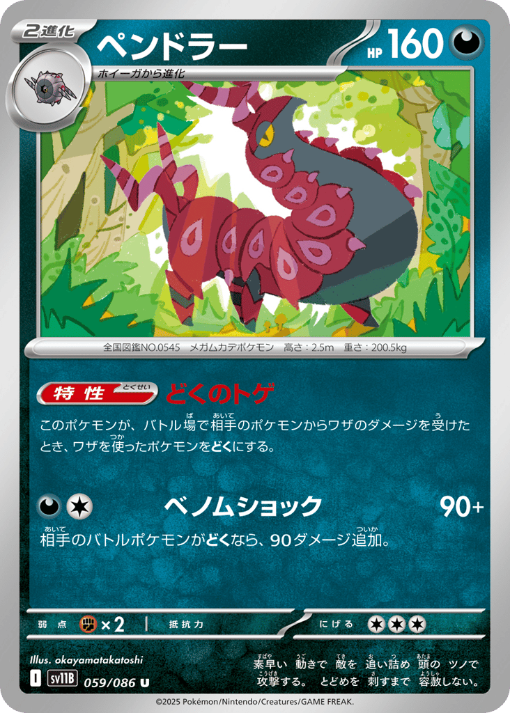 ペンドラー card front