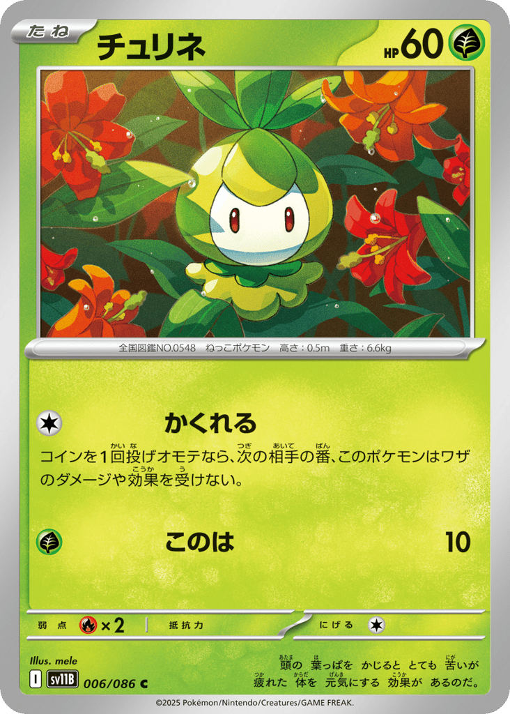 チュリネ card front