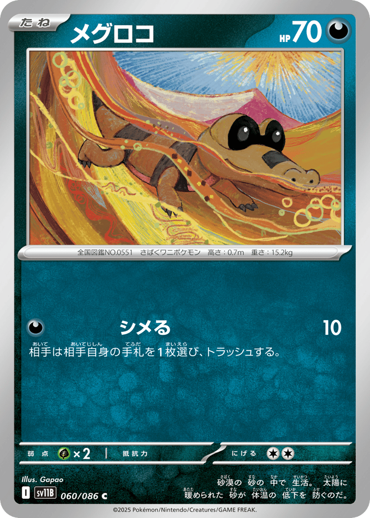 メグロコ card front