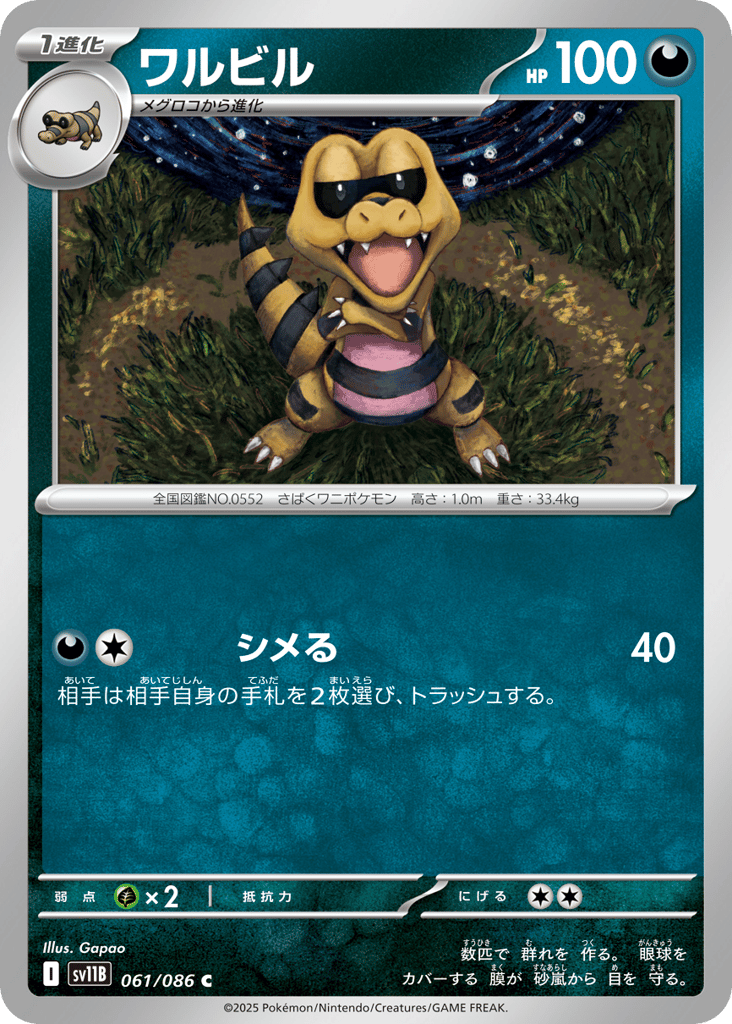 ワルビル card front
