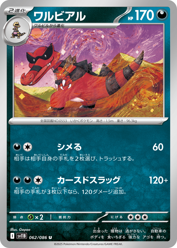 ワルビアル card front