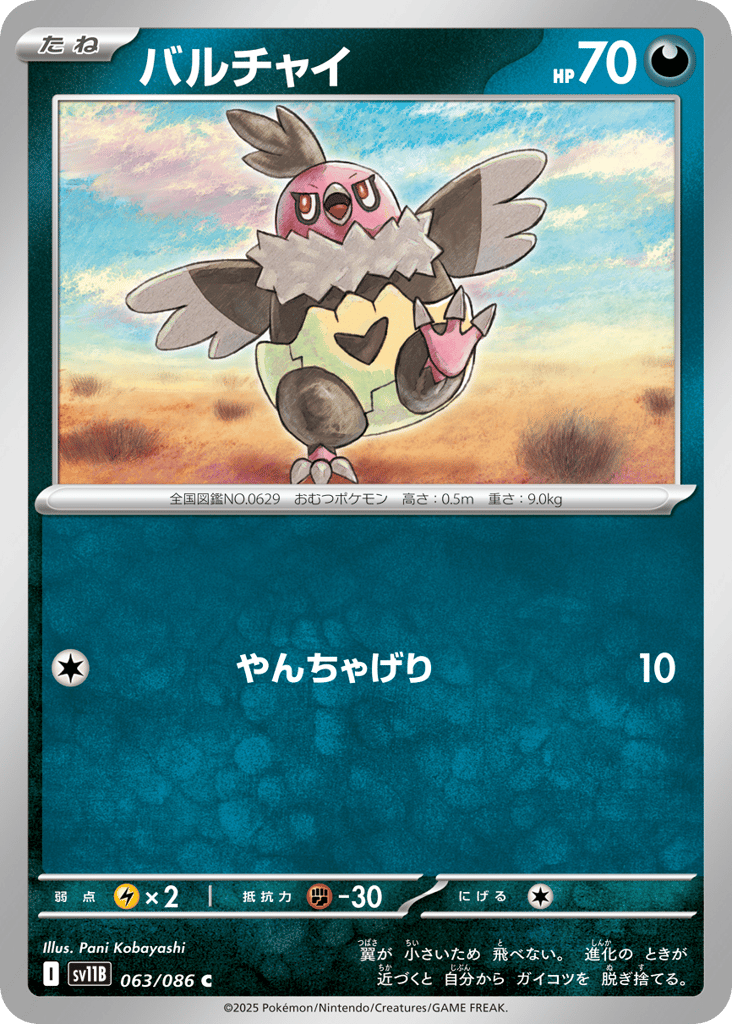 バルチャイ card front