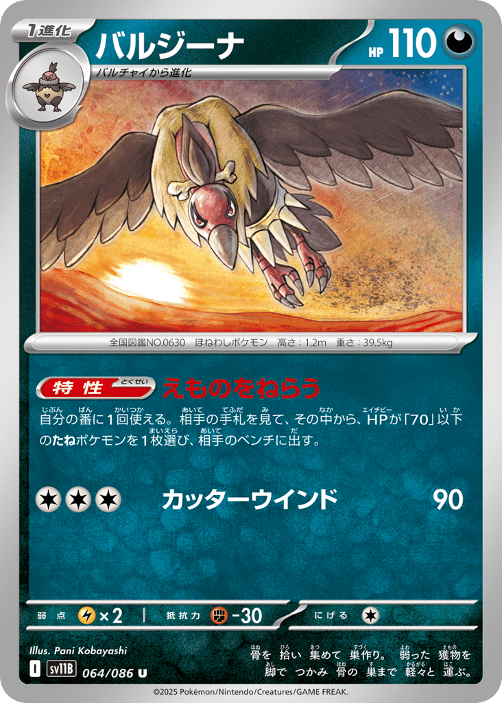 バルジーナ card front