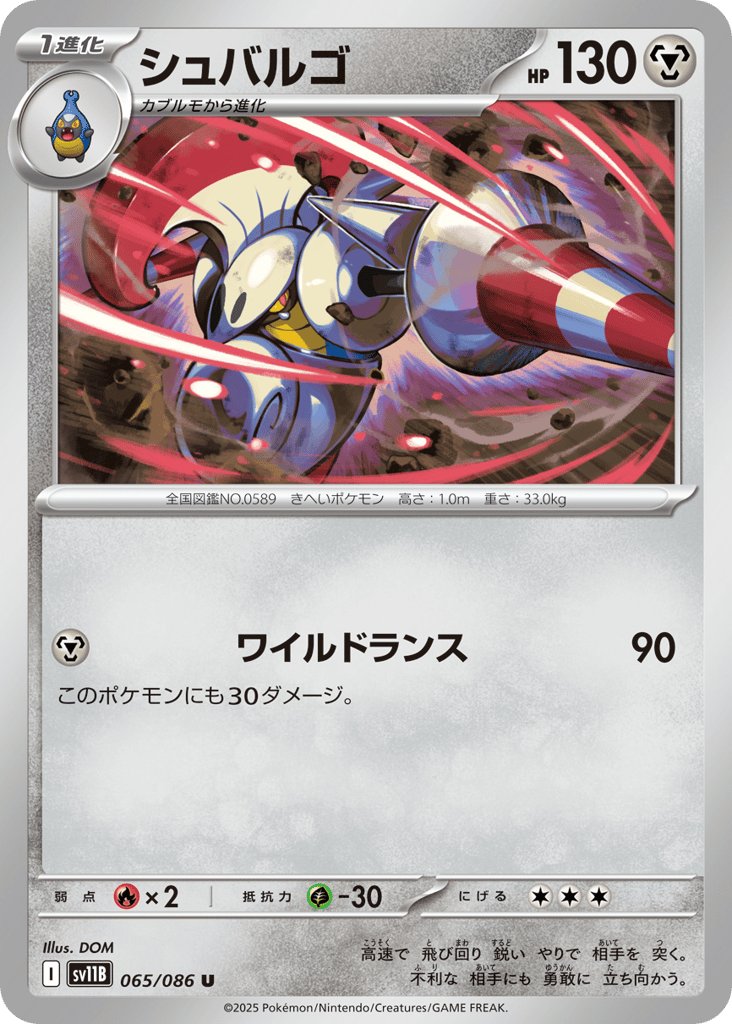 シュバルゴ card front