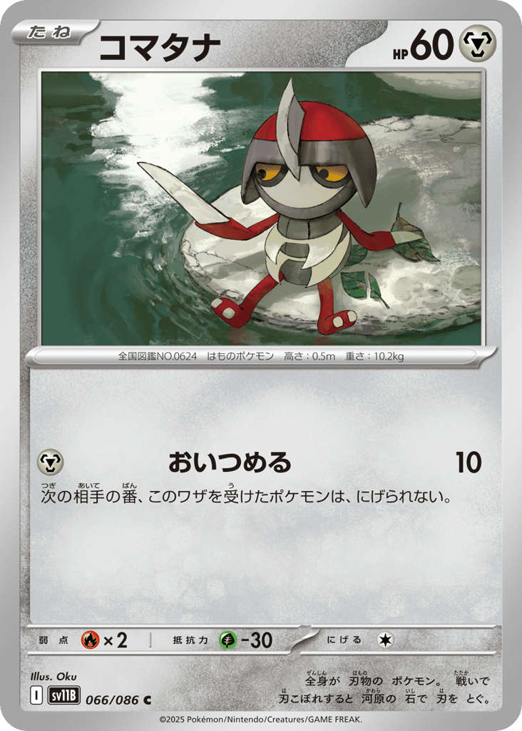 コマタナ card front