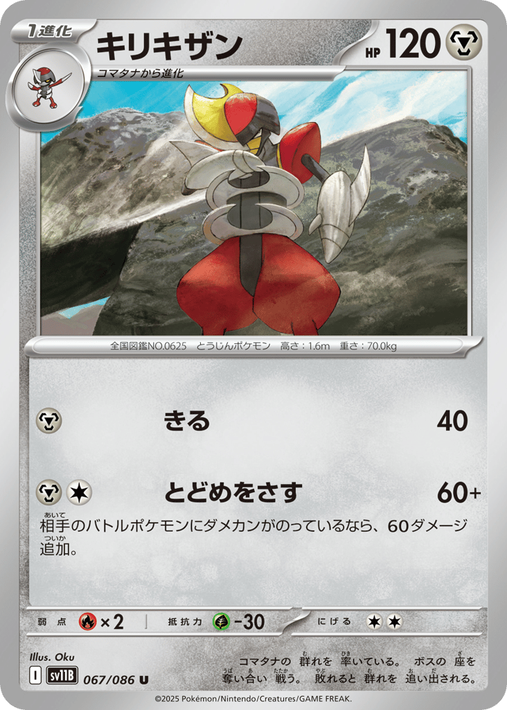 キリキザン card front