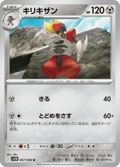 キリキザン