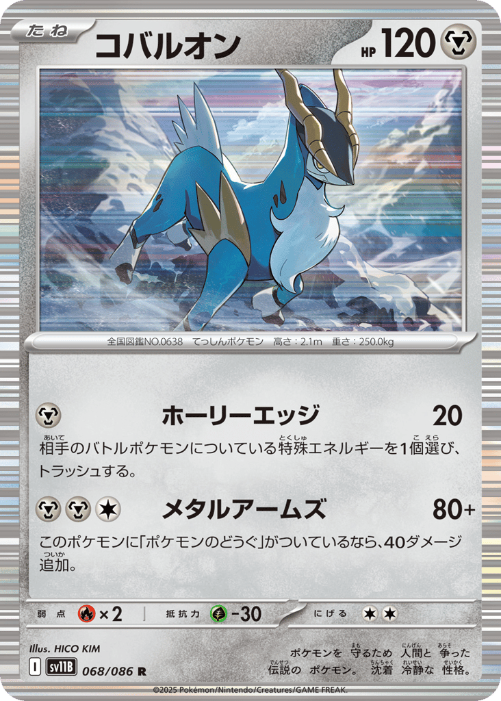 コバルオン card front