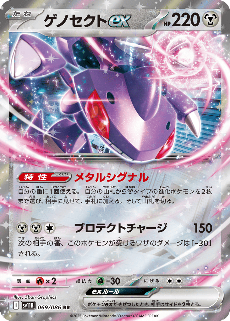 ゲノセクトex card front
