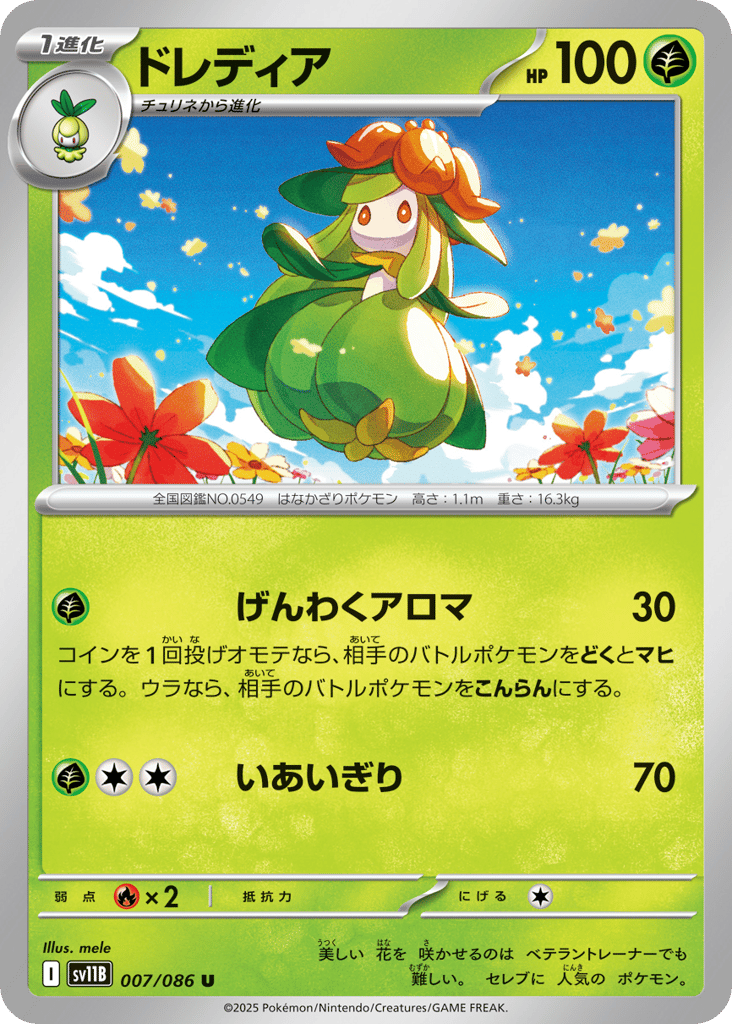 ドレディア card front