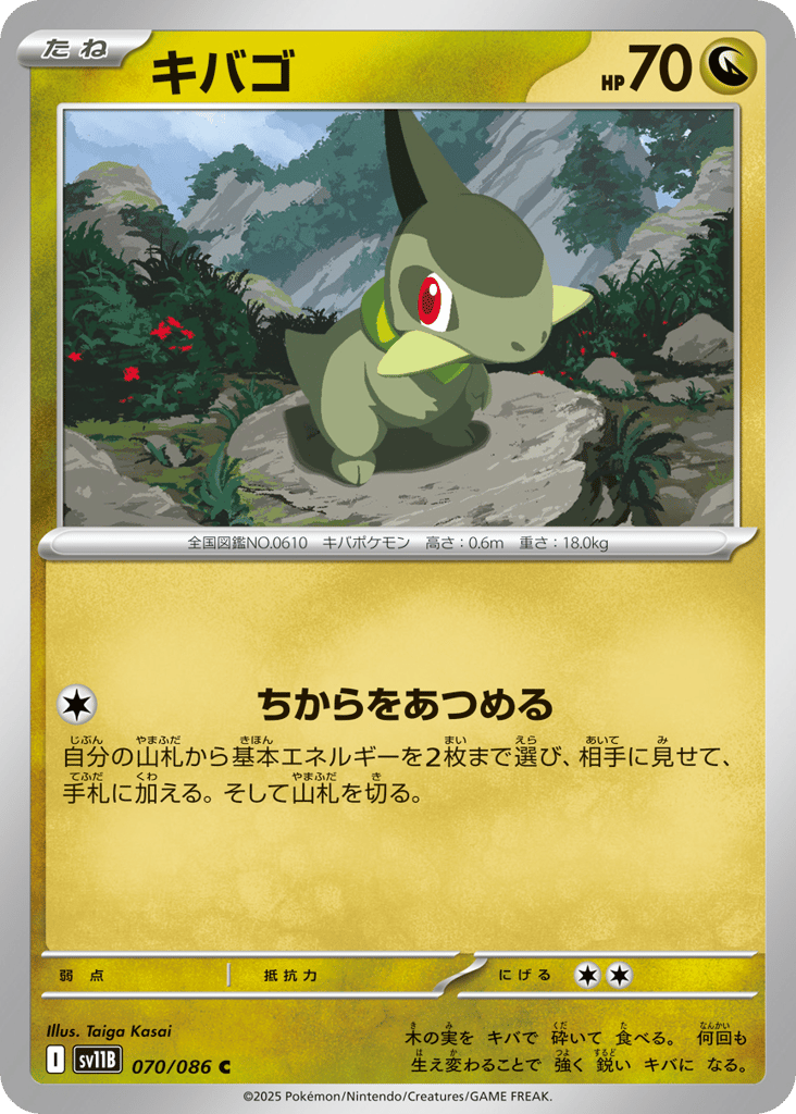 キバゴ card front