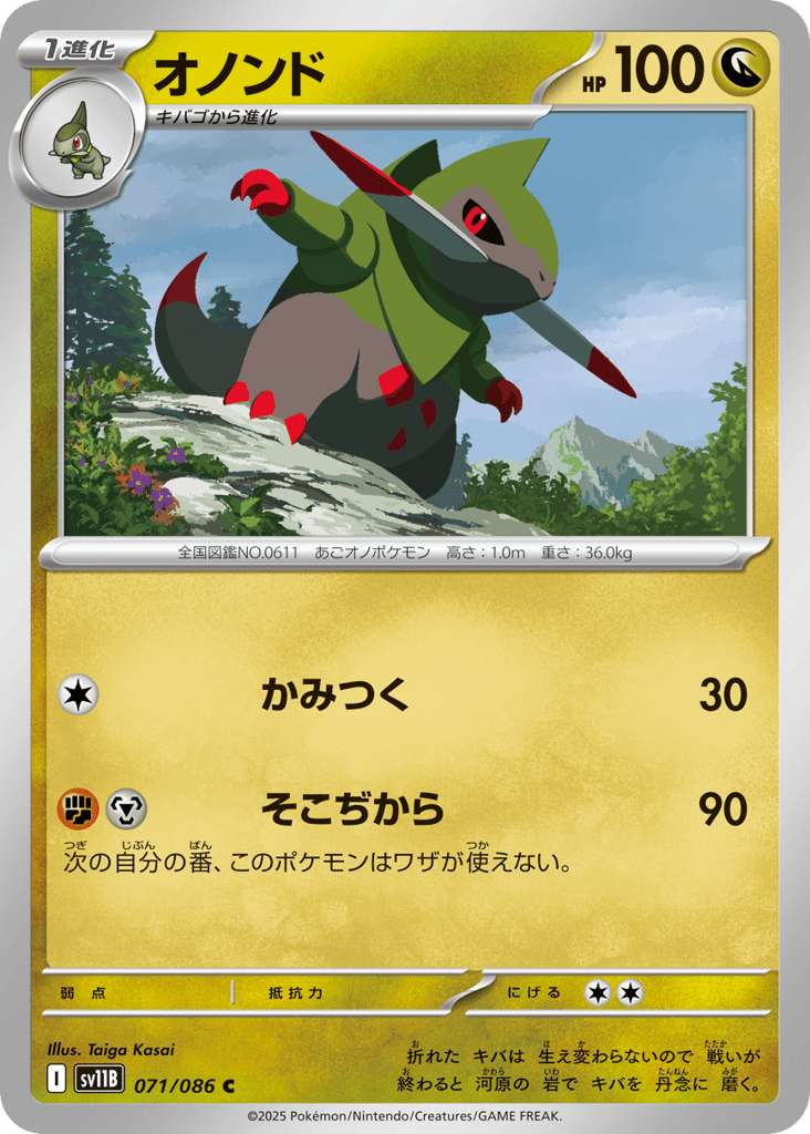 オノンド card front