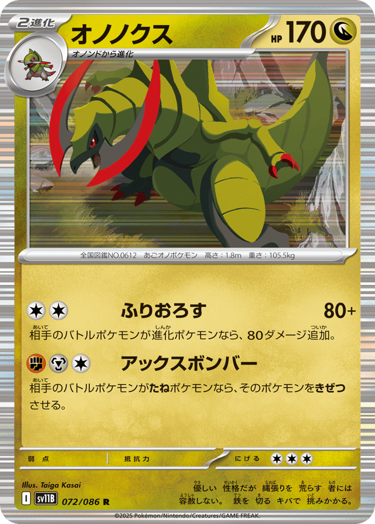 オノノクス card front