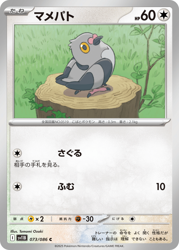 マメパト card front