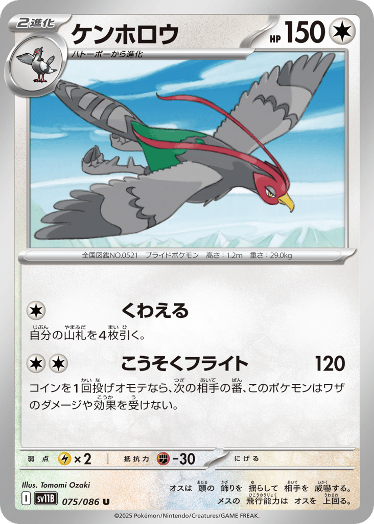 ケンホロウ card front