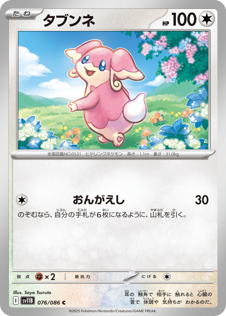 タブンネ card front