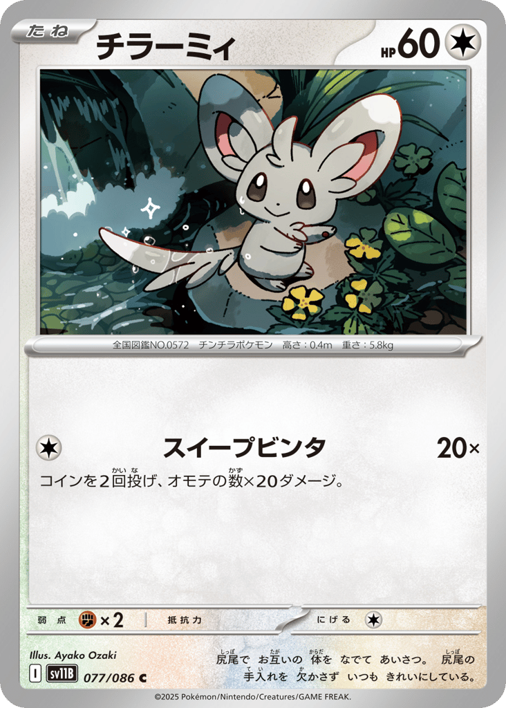 チラーミィ card front
