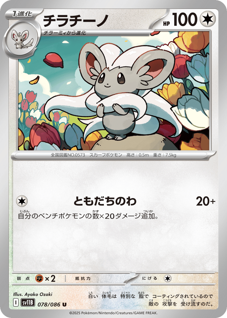 チラチーノ card front