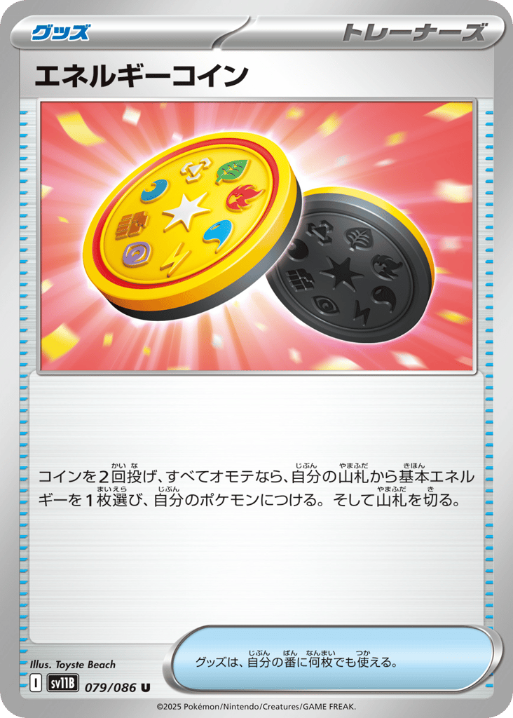 エネルギーコイン card front