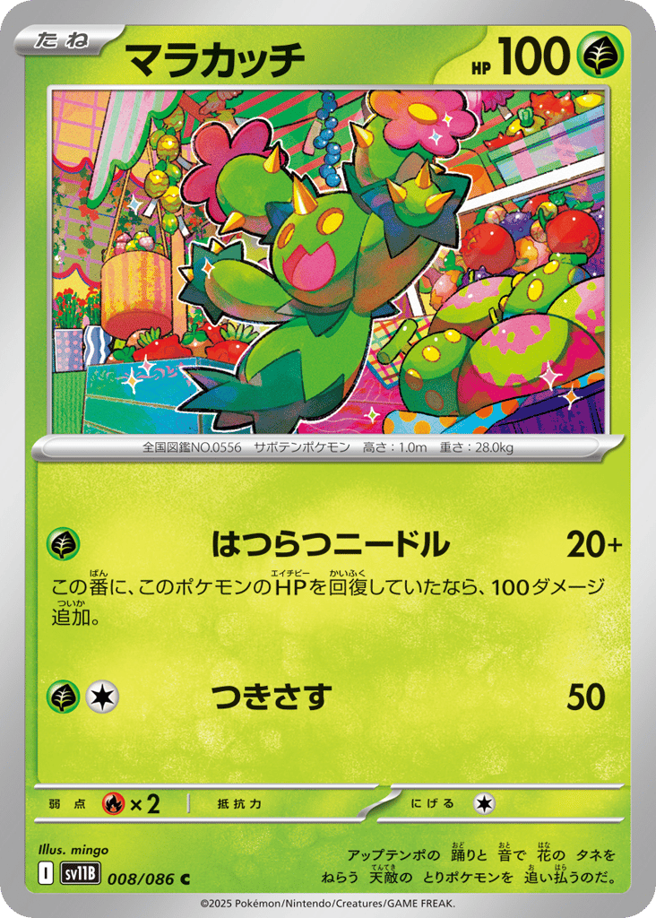 マラカッチ card front