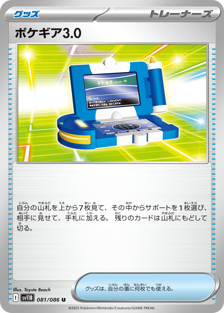 ポケギア3.0 card front