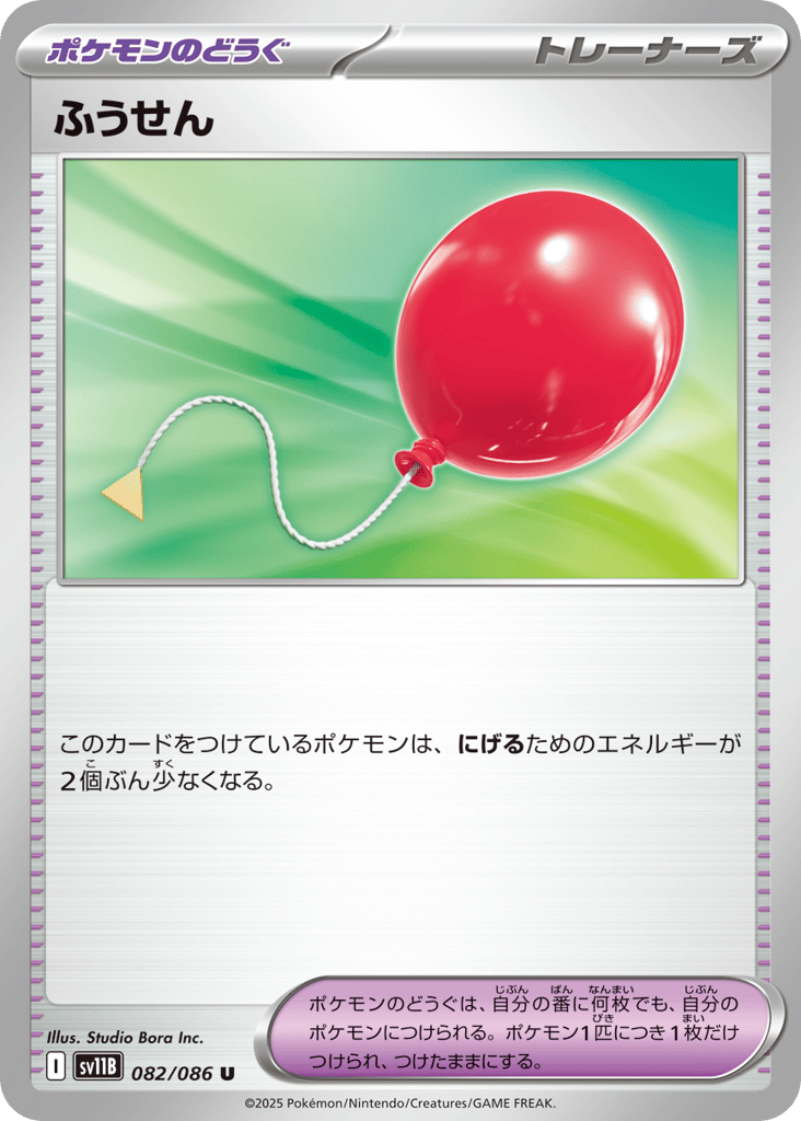 ふうせん card front