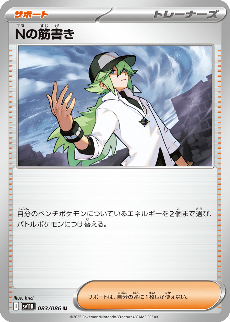 Nの筋書き card front