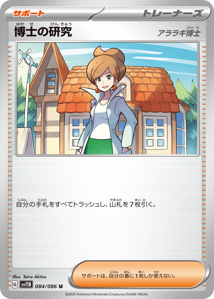 博士の研究 card front