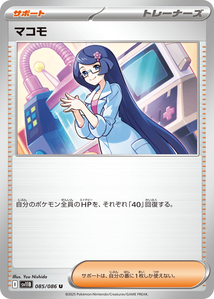 マコモ card front