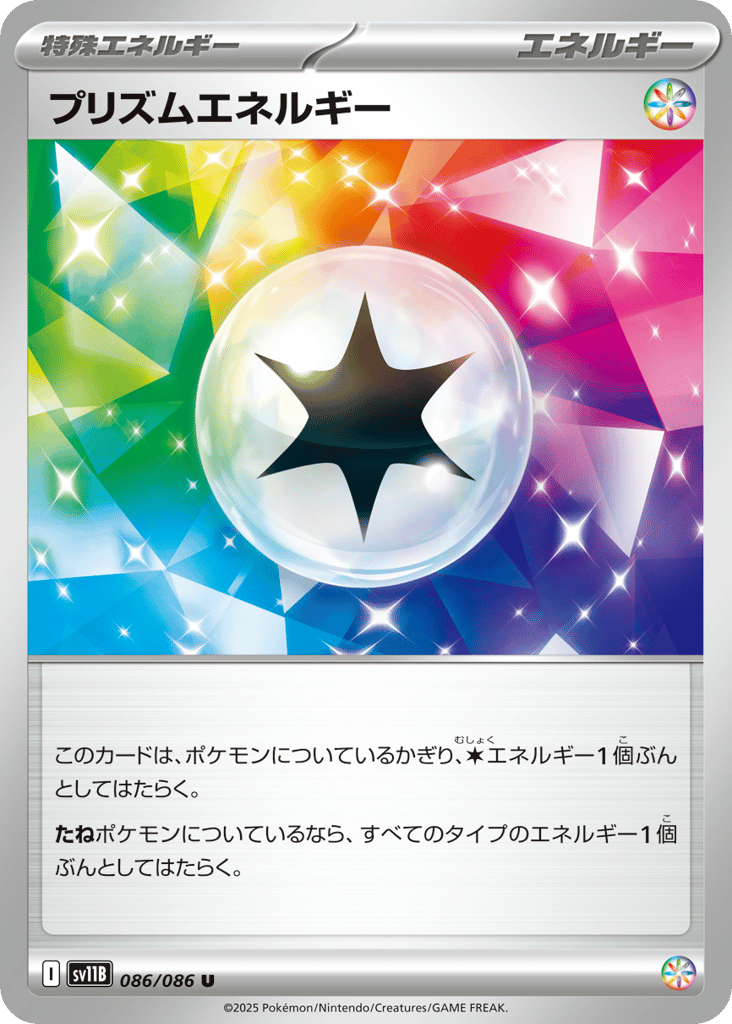 プリズムエネルギー card front