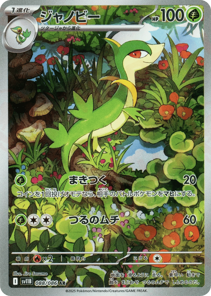 ジャノビー card front